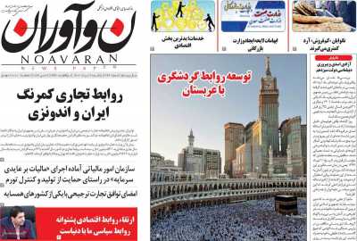 روزنامه نوآوران