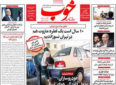 روزنامه خوب