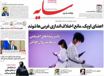 روزنامه سایه