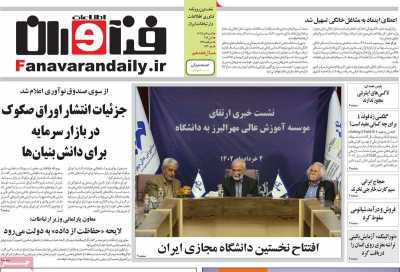 روزنامه فناوران اطلاعات