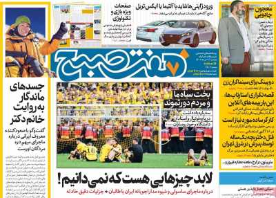 روزنامه هفت صبح