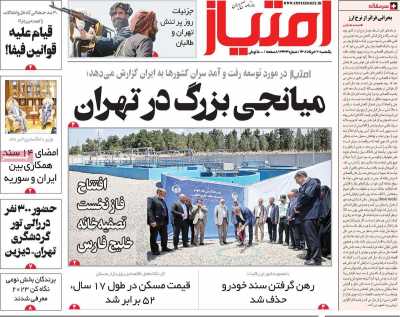 روزنامه امتیاز