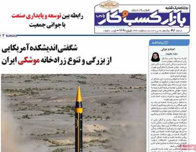 روزنامه بازار کسب و کار پارس