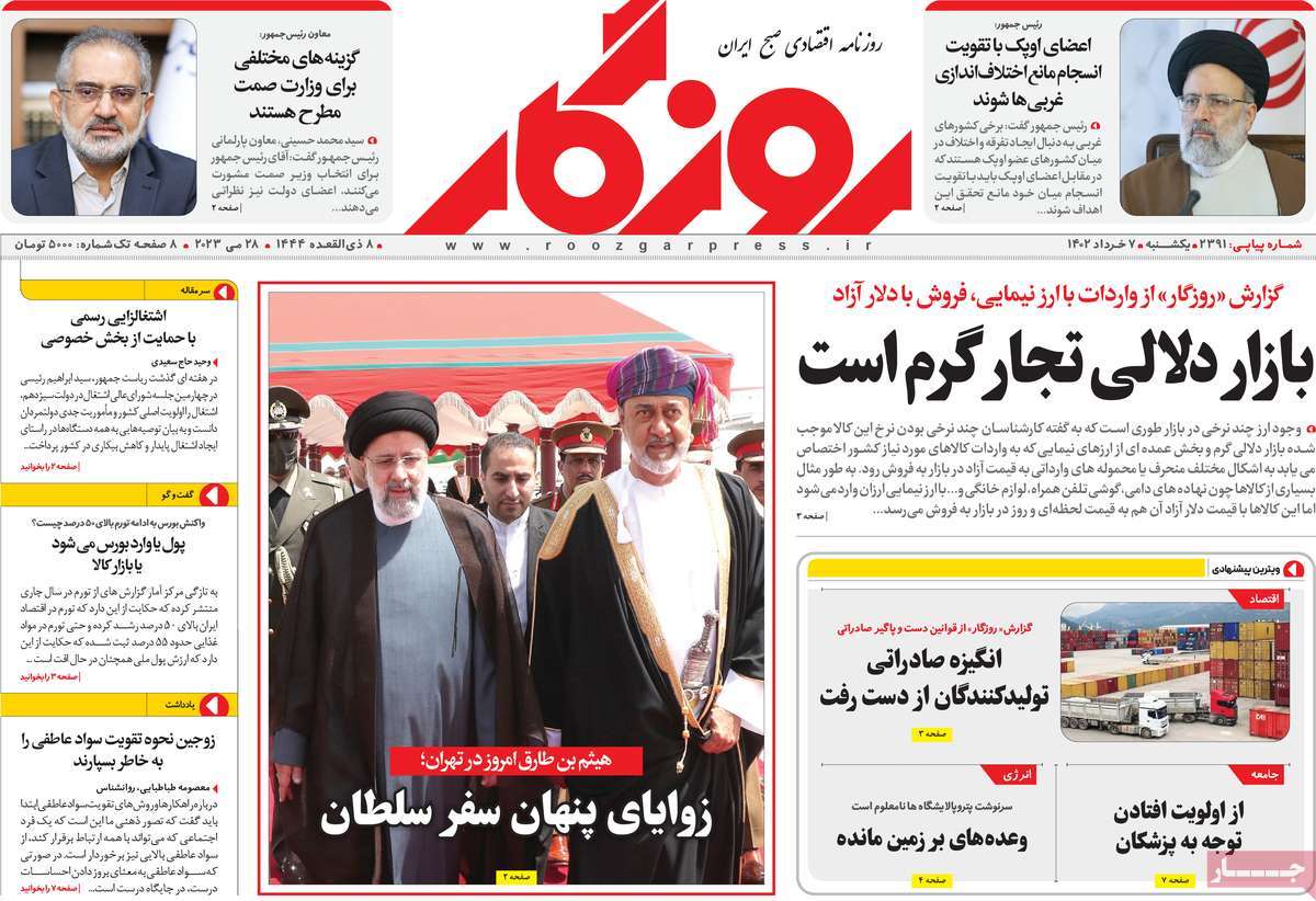 روزنامه روزگار 07 خرداد 1402