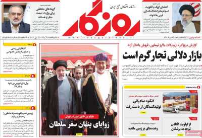 روزنامه روزگار
