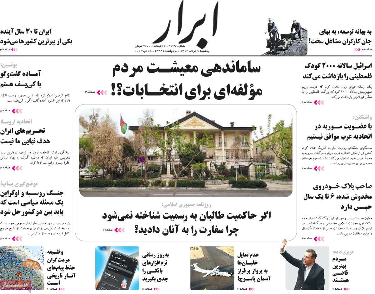 روزنامه ابرار 07 خرداد 1402