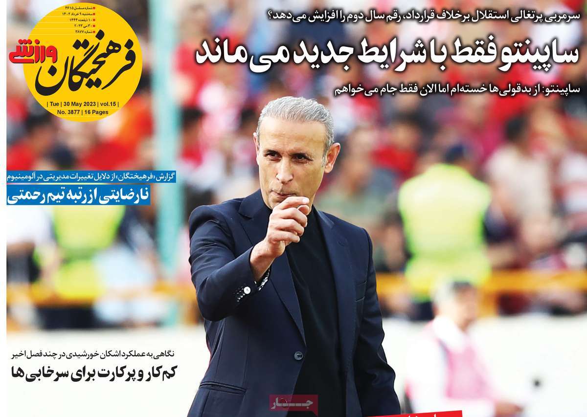 روزنامه فرهیختگان ورزشی 09 خرداد 1402
