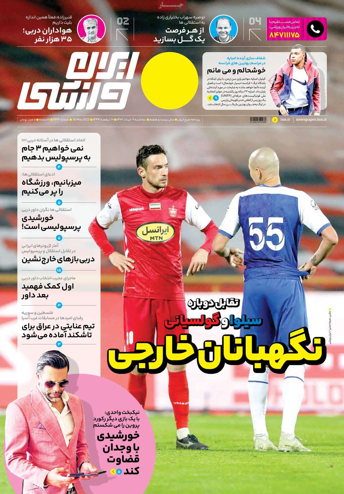 روزنامه ایران ورزشی 09 خرداد 1402