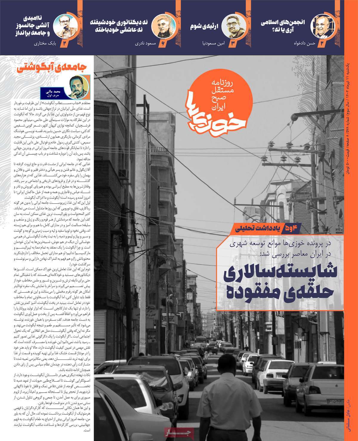 روزنامه خوزی‌ها