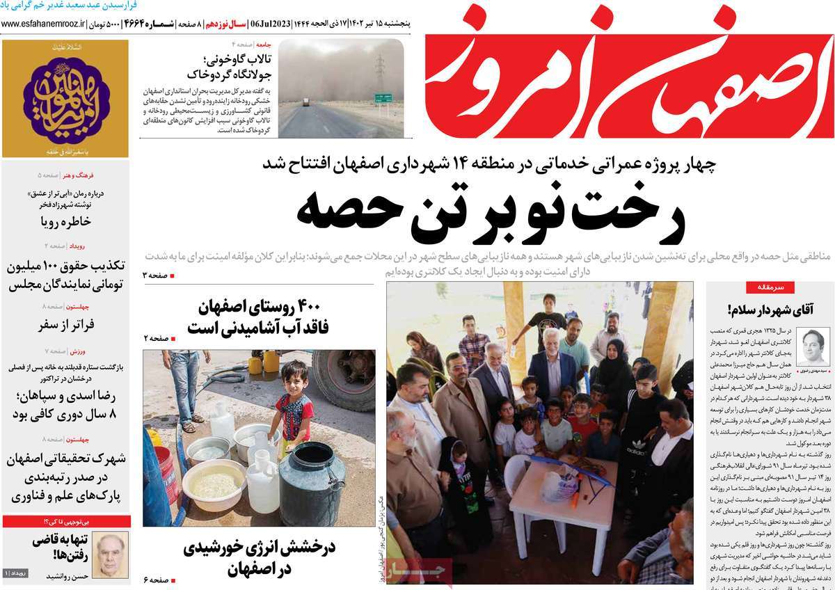 روزنامه اصفهان امروز
