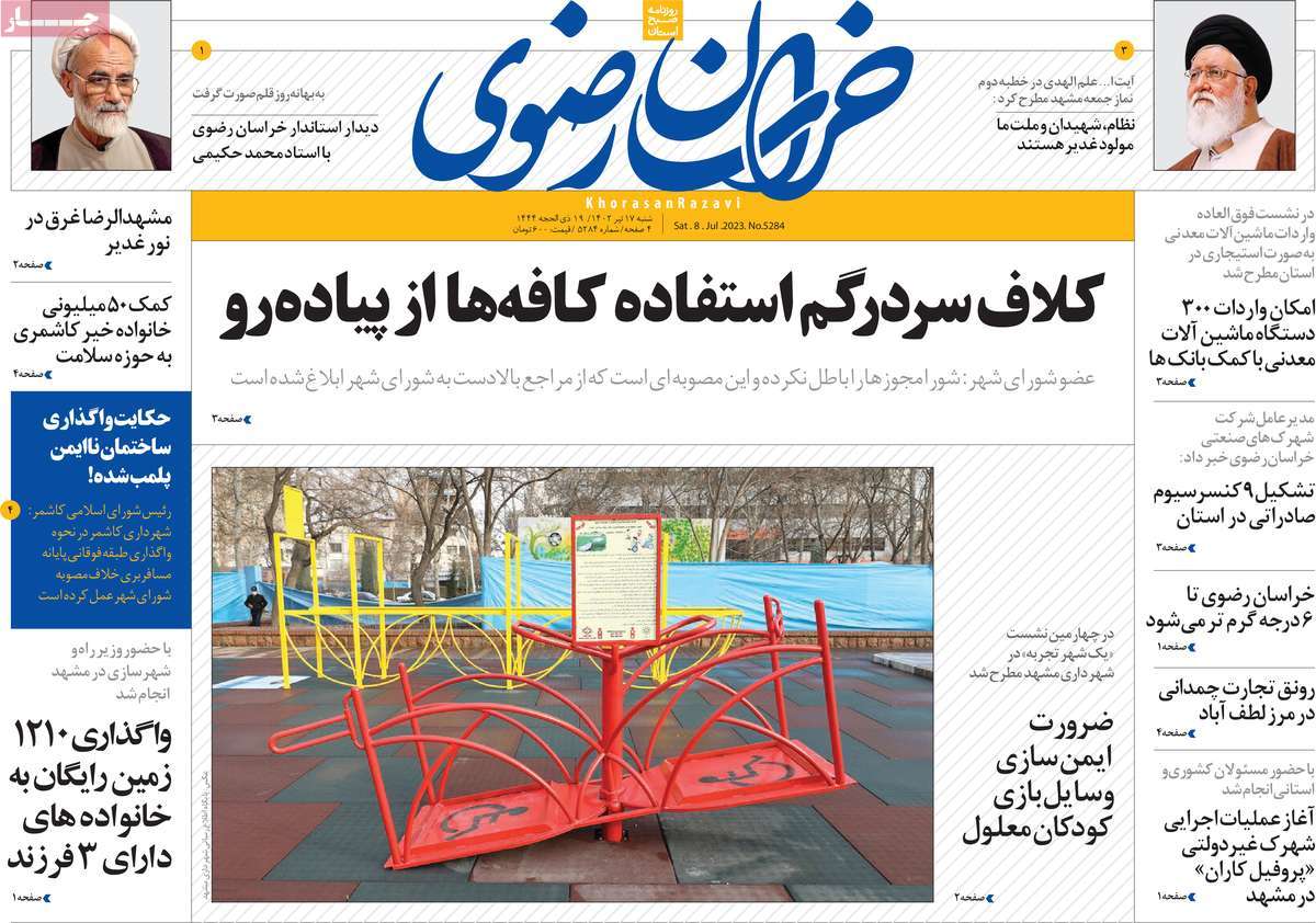 روزنامه خراسان رضوی / روزنامه های استانی شنبه ۱۷ تیر ۱۴۰۲