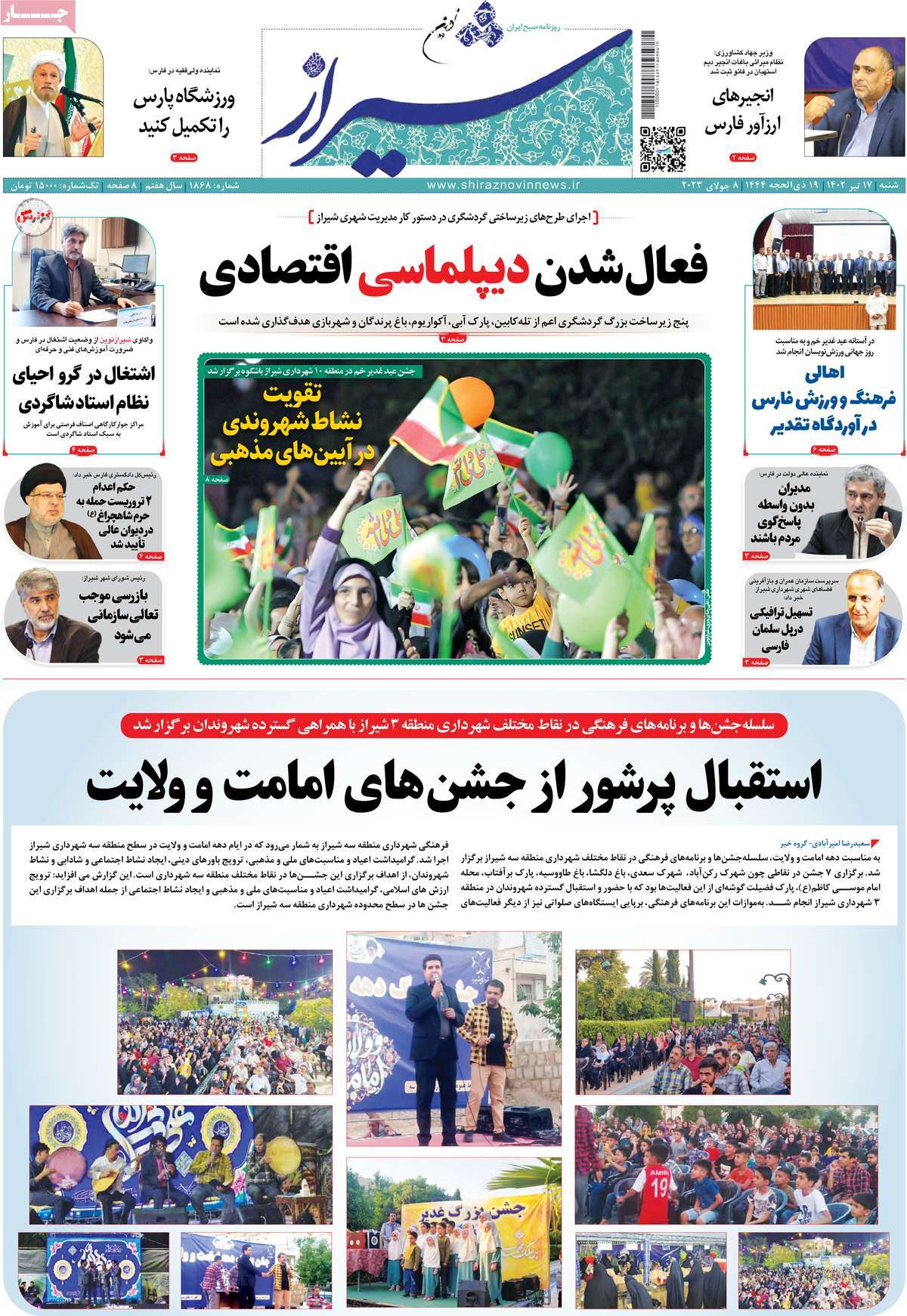 روزنامه شیراز نوین / روزنامه های استانی شنبه ۱۷ تیر ۱۴۰۲
