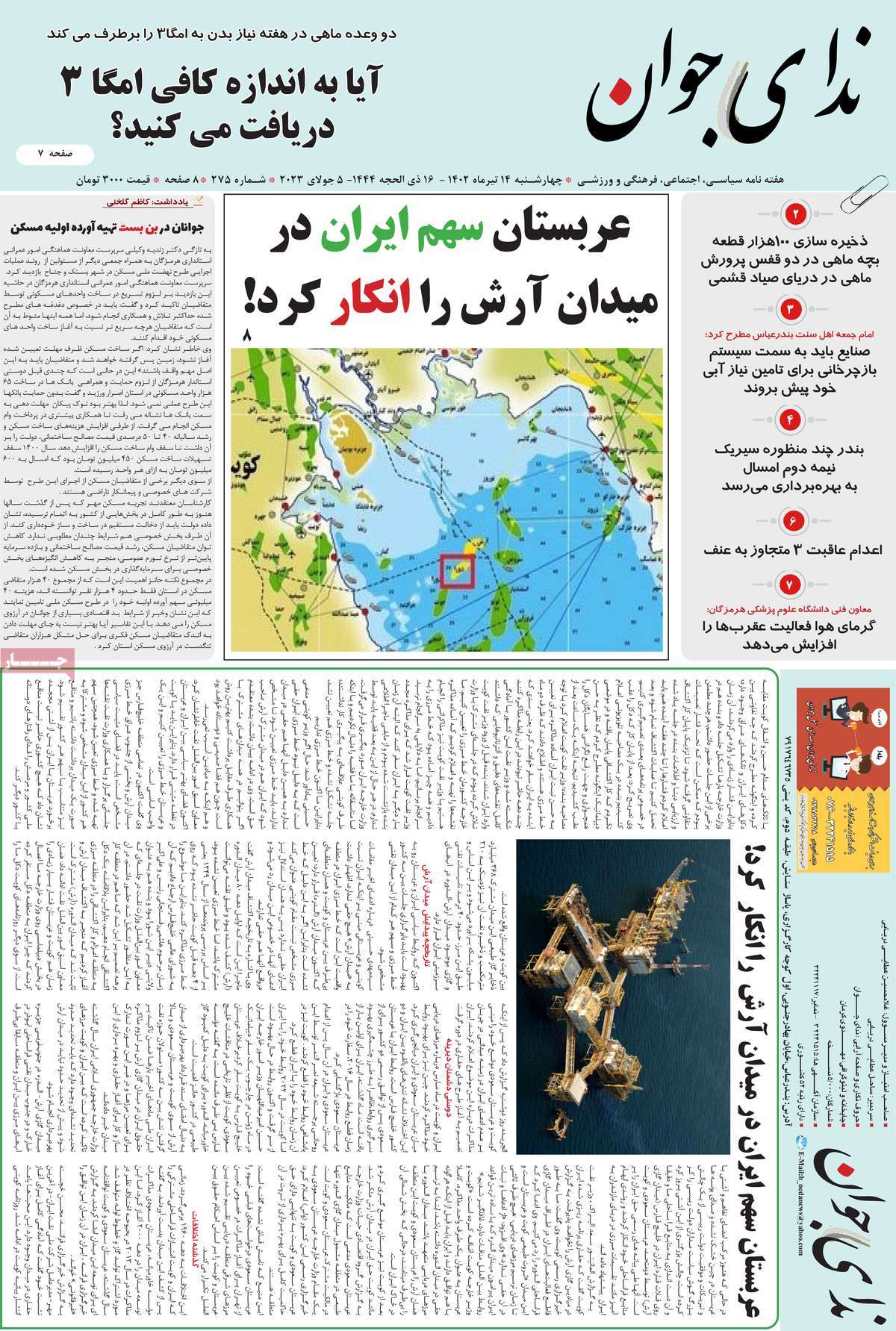 روزنامه ندای جوان / روزنامه های استانی شنبه ۱۷ تیر ۱۴۰۲