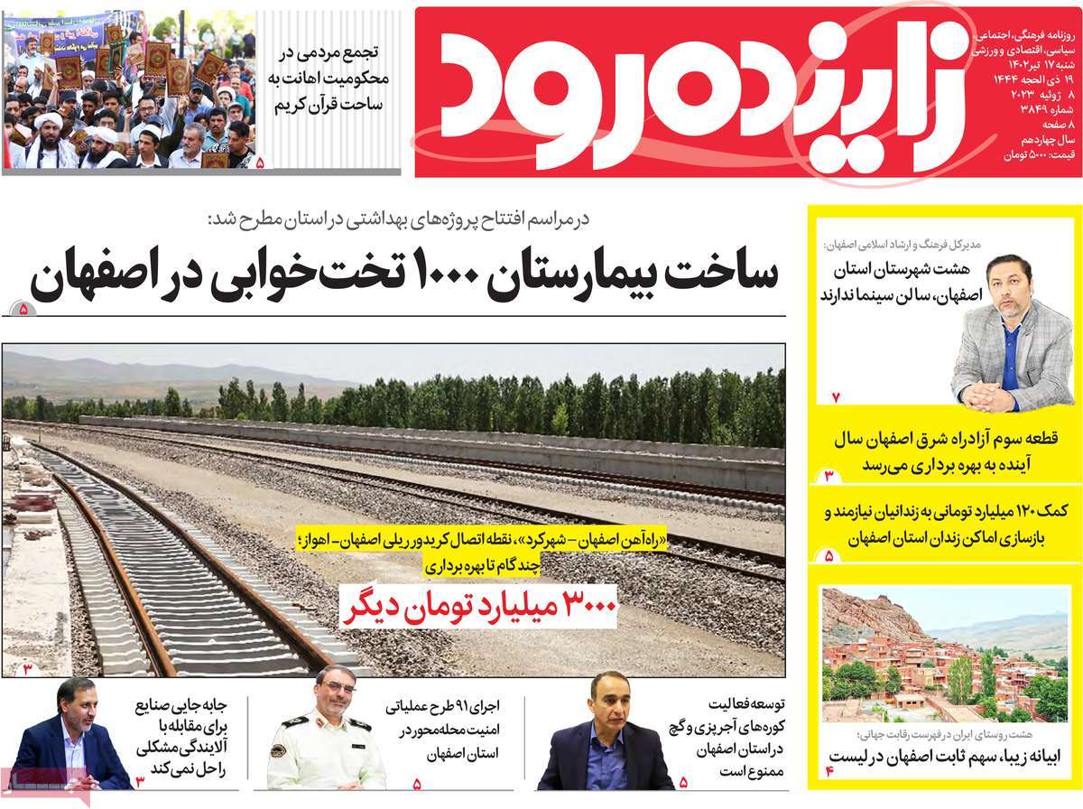 روزنامه زاینده رود /روزنامه های استانی شنبه ۱۷ تیر ۱۴۰۲