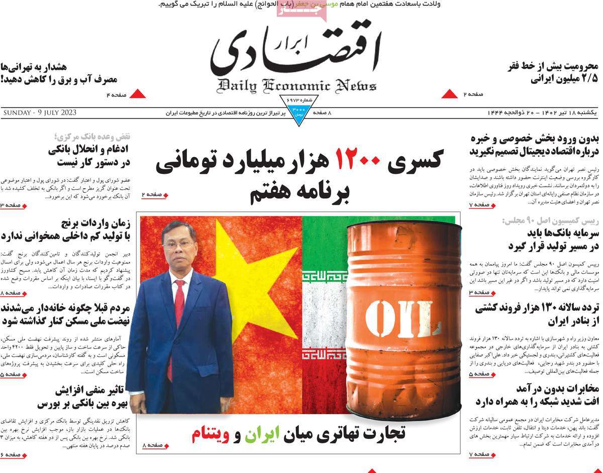 روزنامه ابرار اقتصادی / روزنامه های اقتصادی یکشنبه ۱۸ تیر ۱۴۰۲