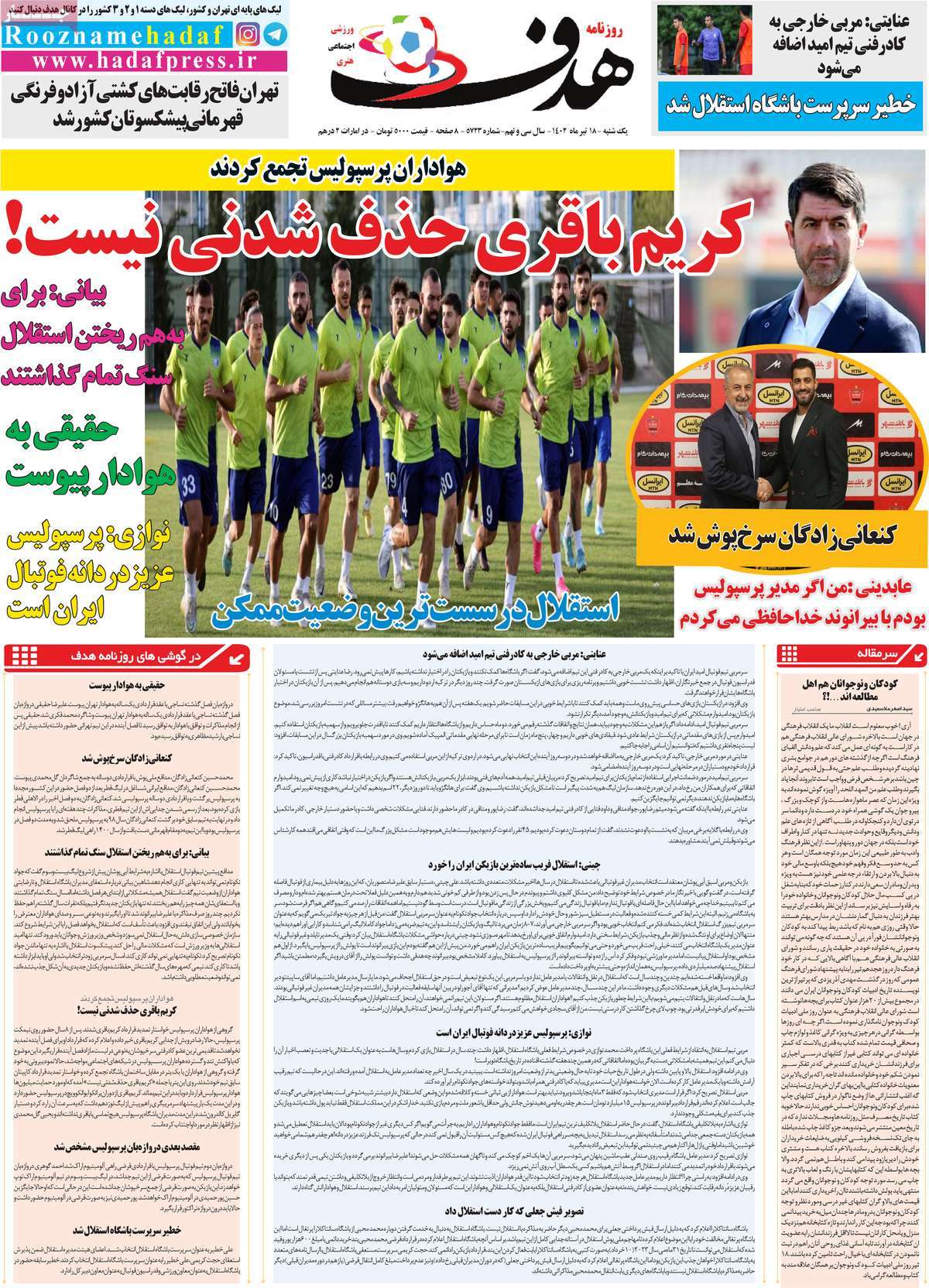 روزنامه هدف / روزنامه های ورزشی یکشنبه ۱۸ تیر ۱۴۰۲
