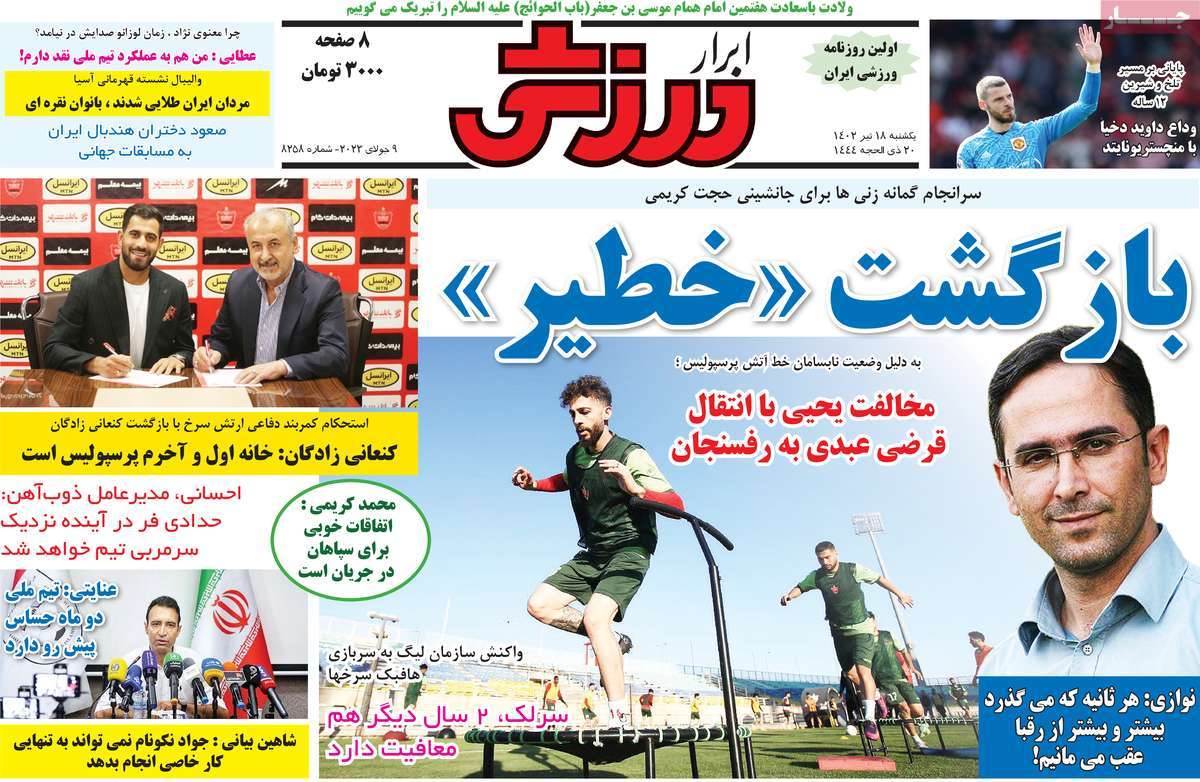 روزنامه ابرار ورزشی / روزنامه های ورزشی یکشنبه ۱۸ تیر ۱۴۰۲