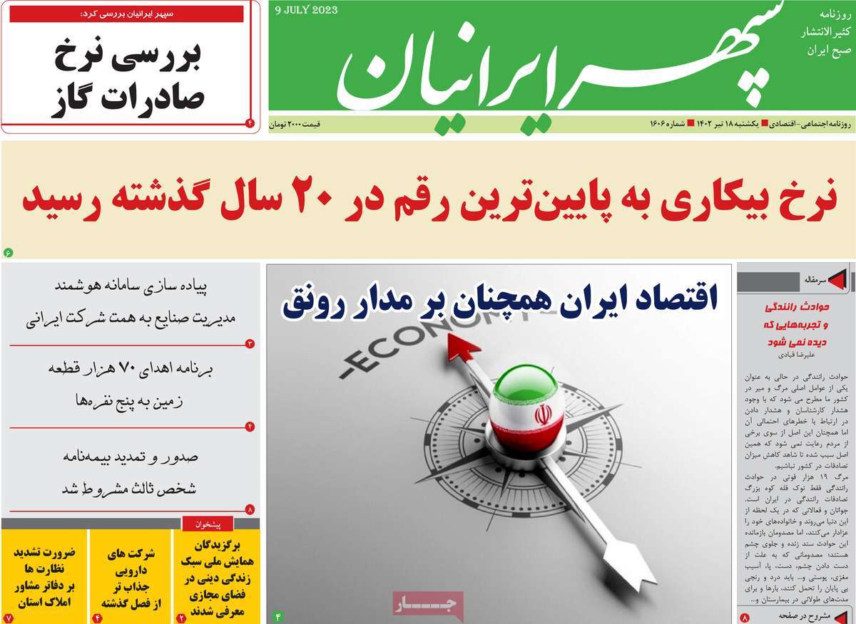 روزنامه سپهر ایرانیان / صفحه اول روزنامه های استانی یکشنبه ۱۸ تیر ۱۴۰۲