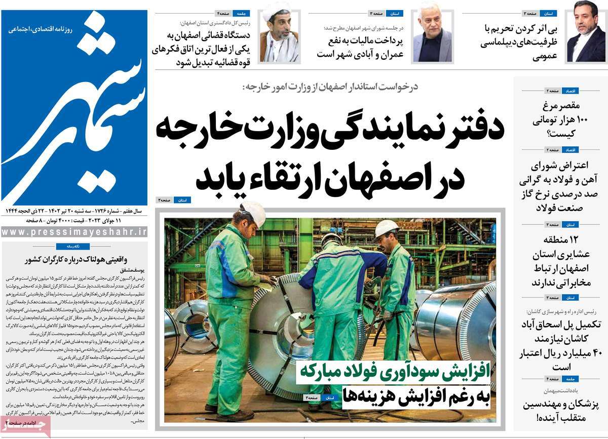 روزنامه سیمای شهر / روزنامه های استانی سه شنبه ۲۰ تیر ۱۴۰۲