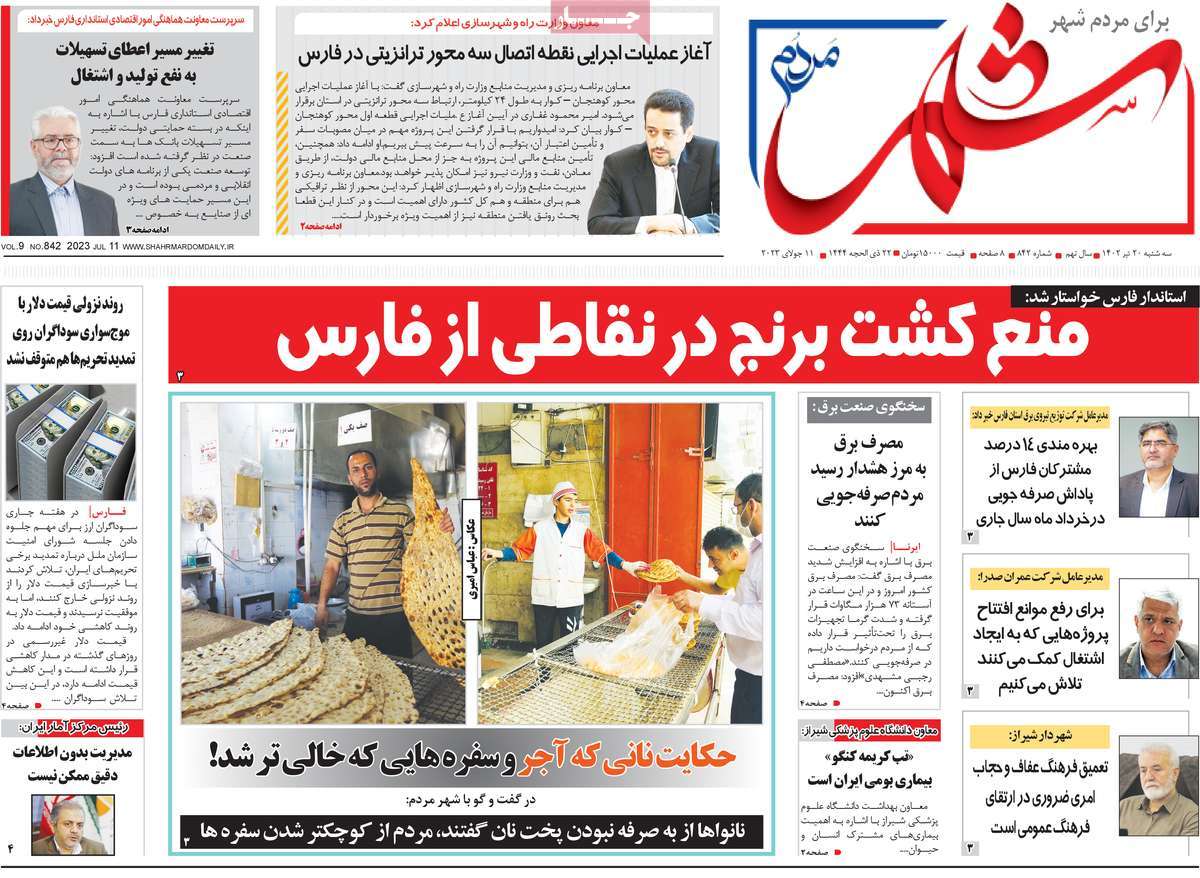 روزنامه شهر مردم / روزنامه های استانی سه شنبه ۲۰ تیر ۱۴۰۲