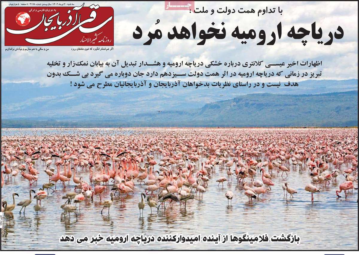 روزنامه ساقی آذربایجان / روزنامه های استانی سه شنبه ۲۰ تیر ۱۴۰۲