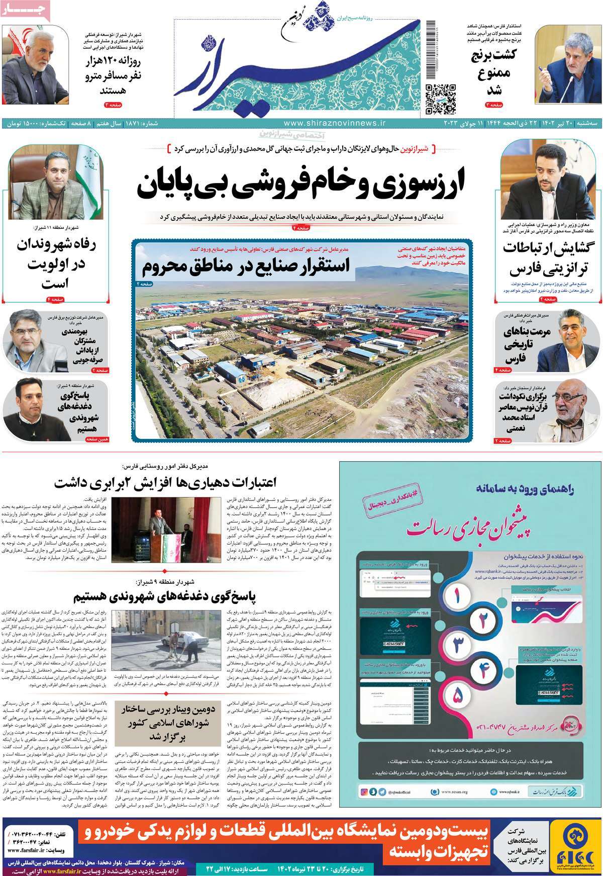 روزنامه شیراز نوین / روزنامه های استانی سه شنبه ۲۰ تیر ۱۴۰۲