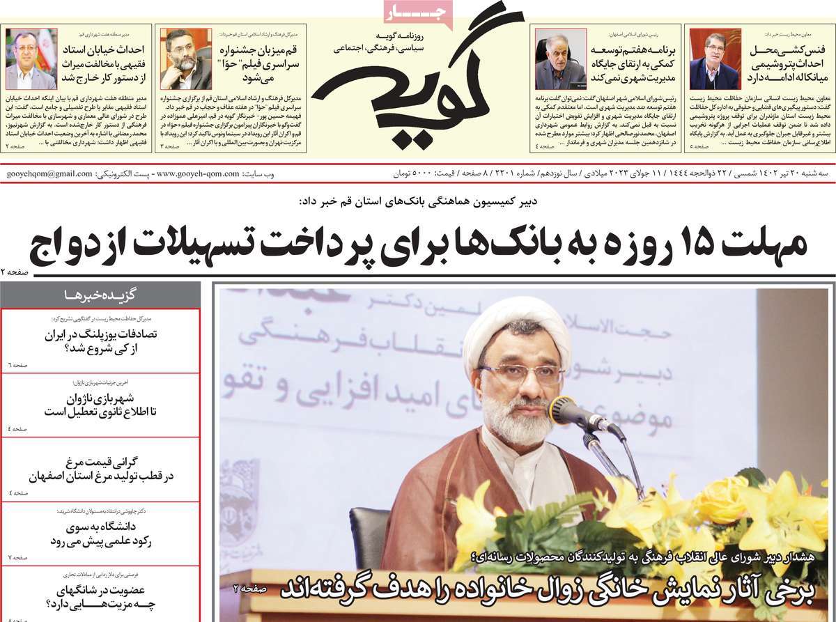 روزنامه گویه / روزنامه های استانی سه شنبه ۲۰ تیر ۱۴۰۲