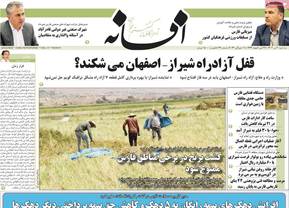 روزنامه افسانه / روزنامه های استانی سه شنبه ۲۰ تیر ۱۴۰۲