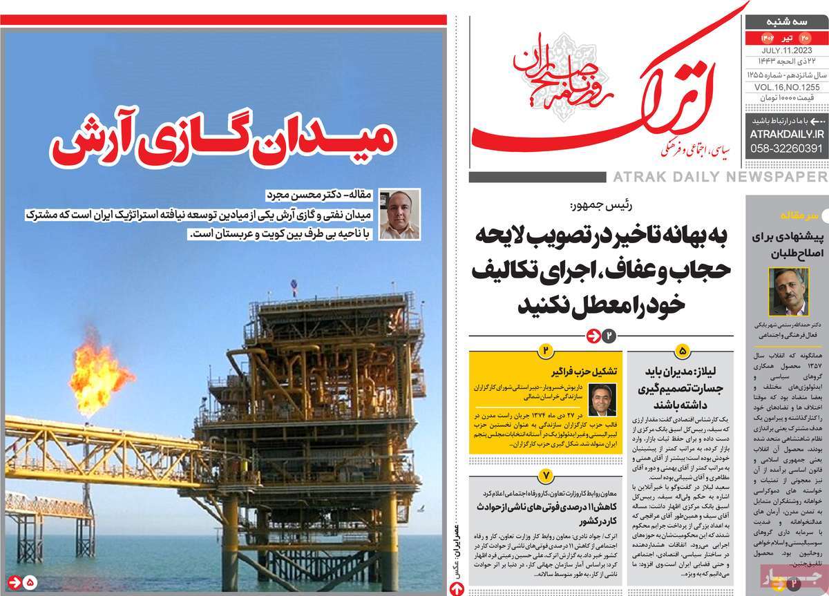 روزنامه اترک / روزنامه های استانی سه شنبه ۲۰ تیر ۱۴۰۲
