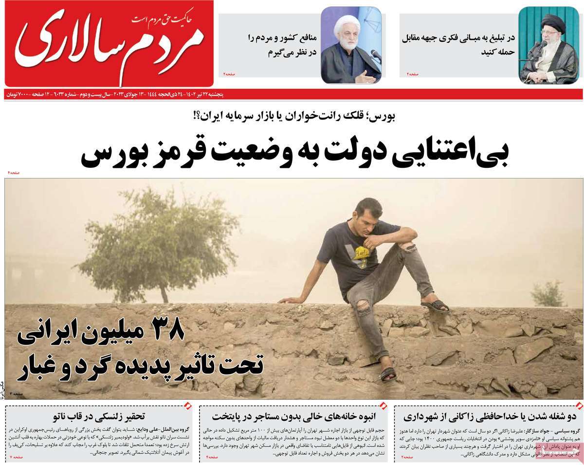 روزنامه مردم سالاری /  صفحه اول روزنامه های سراسری پنج‌شنبه ۲۲ تیر ۱۴۰۲