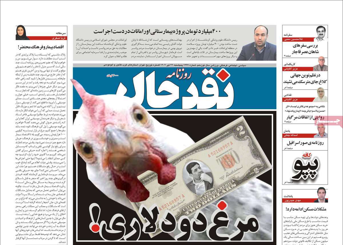 روزنامه نقد حال / صفحه اول روزنامه های استانی پنج‌شنبه ۲۲ تیر ۱۴۰۲
