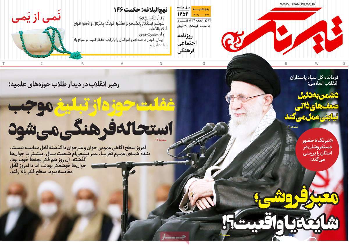 روزنامه تیرنگ / صفحه اول روزنامه های استانی پنج‌شنبه ۲۲ تیر ۱۴۰۲