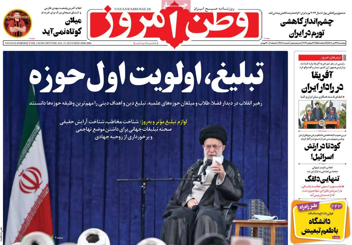 روزنامه وطن امروز /  صفحه اول روزنامه های سراسری پنج‌شنبه ۲۲ تیر ۱۴۰۲