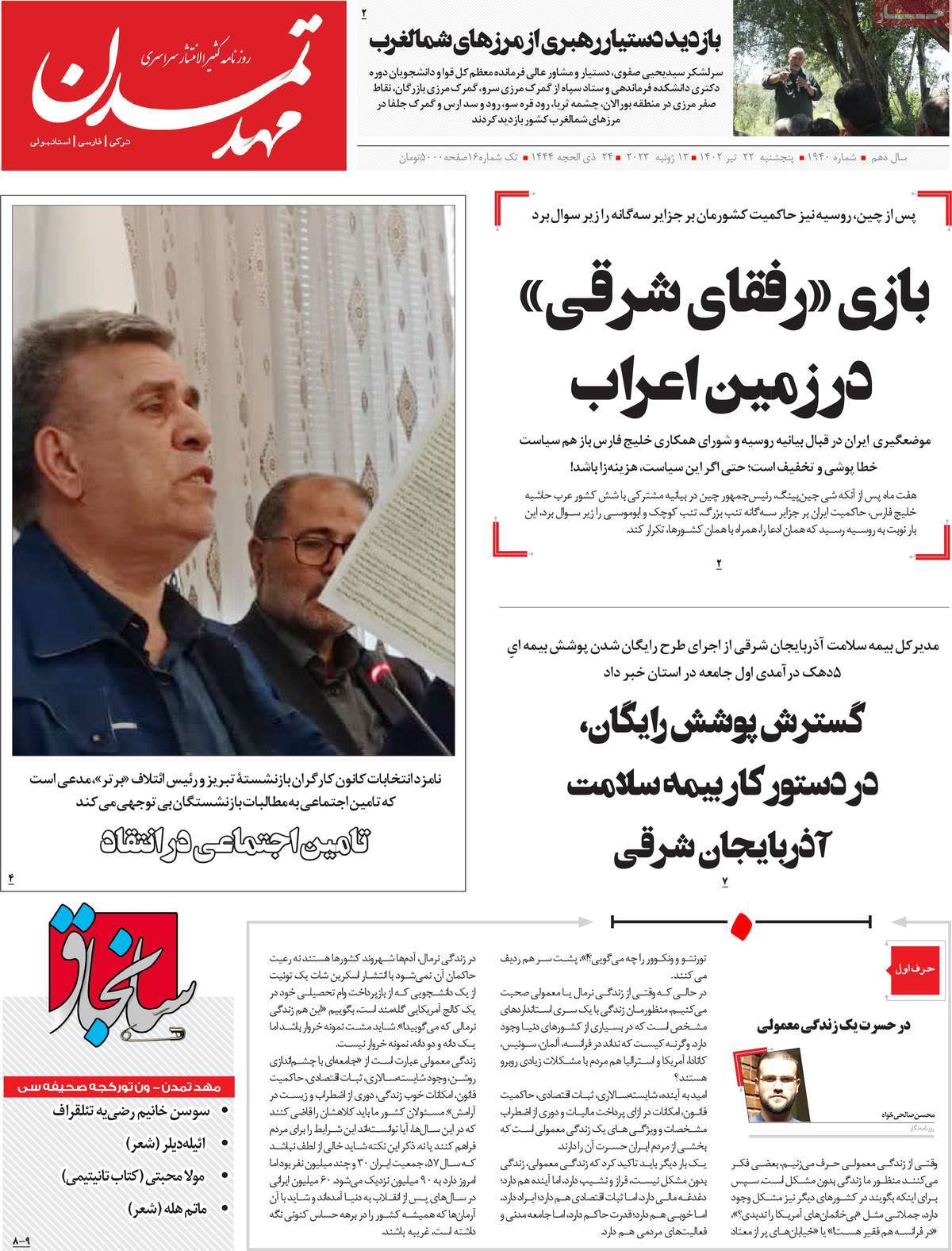 روزنامه مهد تمدن /  صفحه اول روزنامه های سراسری پنج‌شنبه ۲۲ تیر ۱۴۰۲