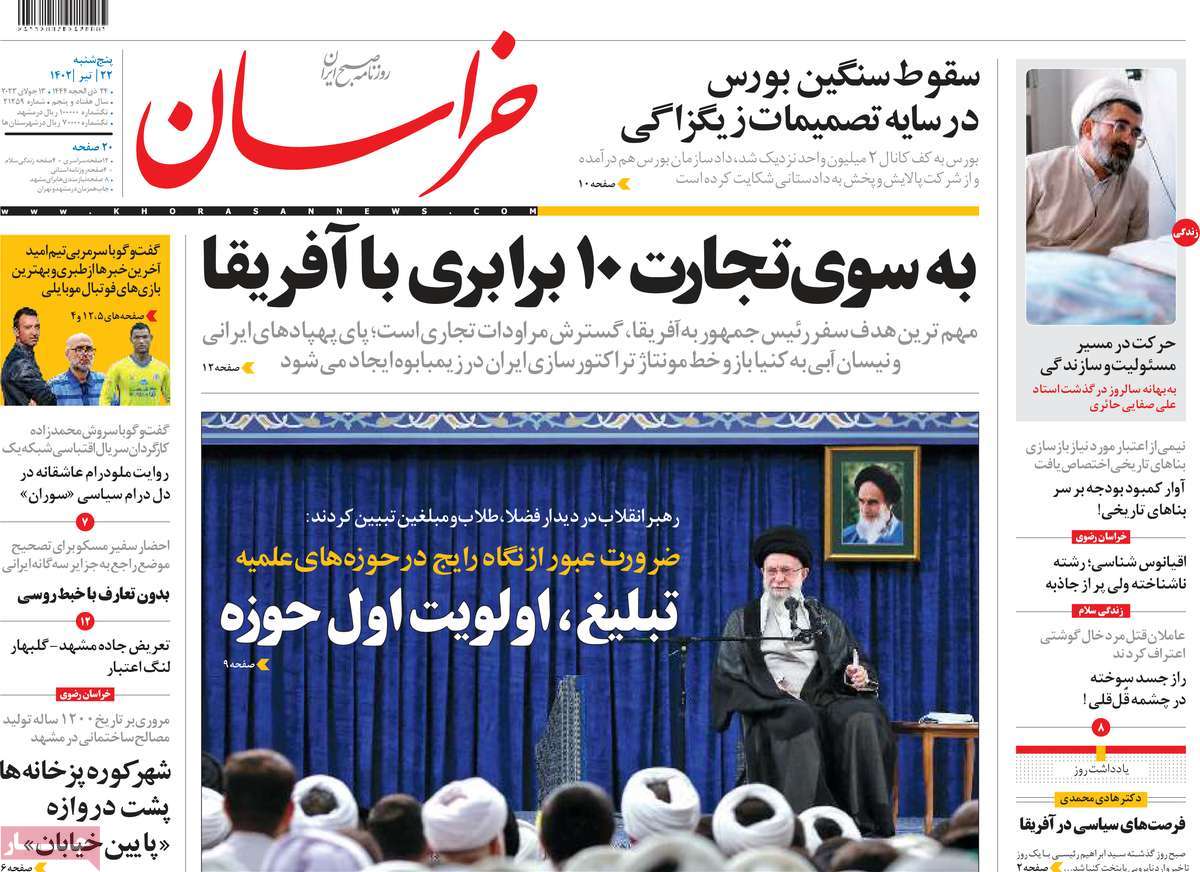 روزنامه خراسان /  صفحه اول روزنامه های سراسری پنج‌شنبه ۲۲ تیر ۱۴۰۲