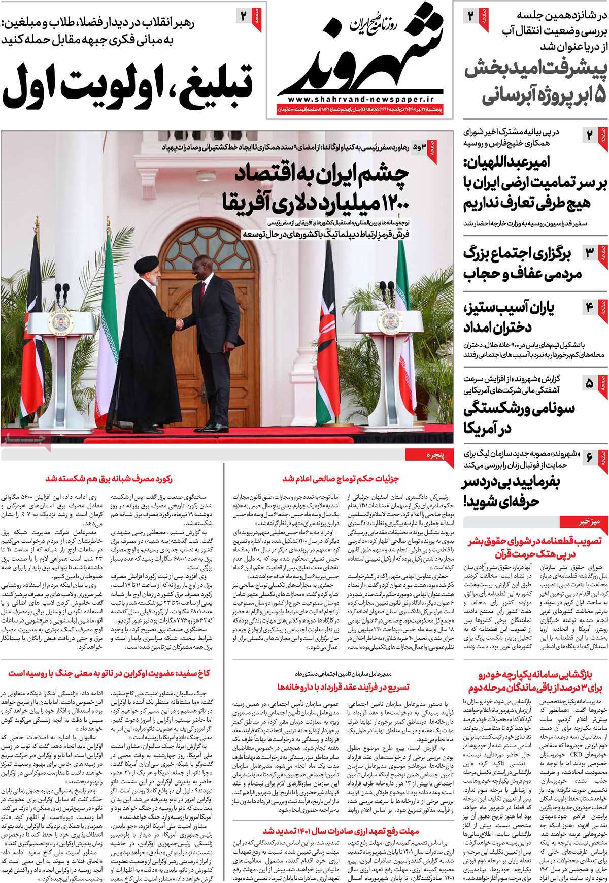 روزنامه شهروند /  صفحه اول روزنامه های سراسری پنج‌شنبه ۲۲ تیر ۱۴۰۲
