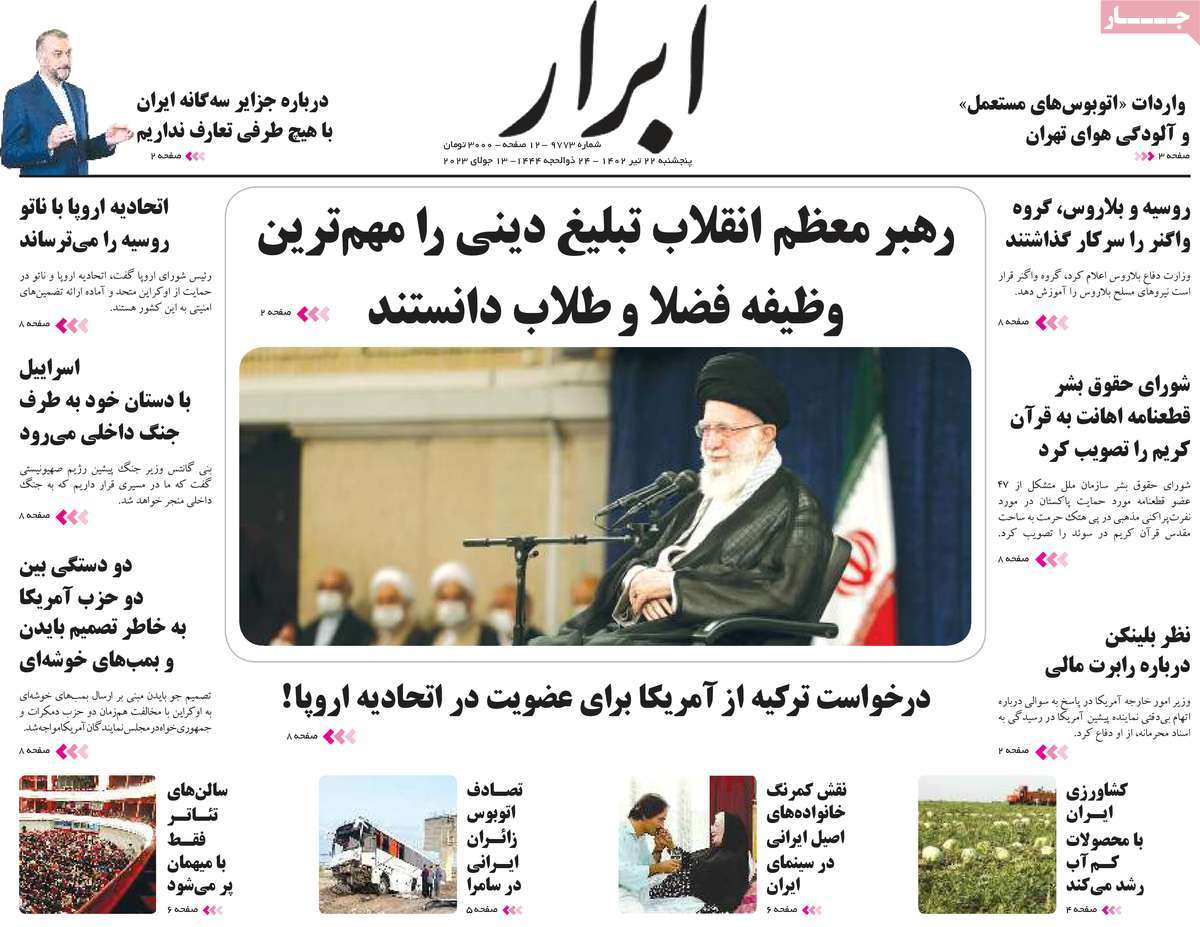 روزنامه ابرار /  صفحه اول روزنامه های سراسری پنج‌شنبه ۲۲ تیر ۱۴۰۲
