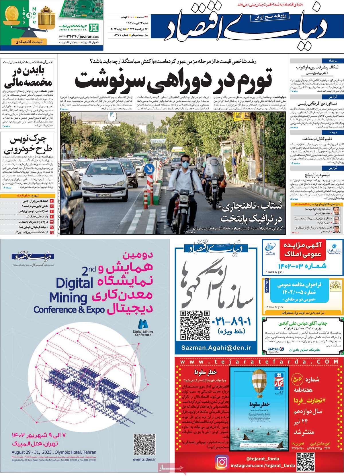 روزنامه دنیای اقتصاد