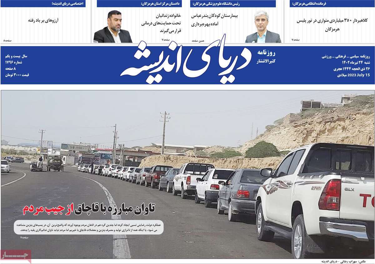 روزنامه دریای اندیشه