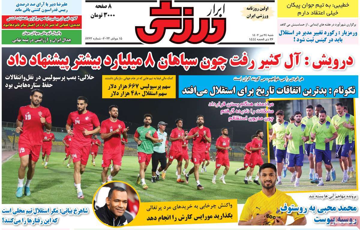 روزنامه ابرار ورزشی / روزنامه های ورزشی شنبه ۲۴ تیر ۱۴۰۲