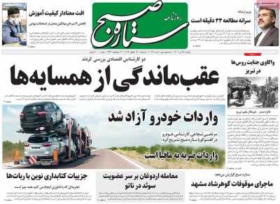 روزنامه ستاره صبح
