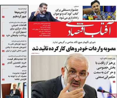 روزنامه آفتاب اقتصادی