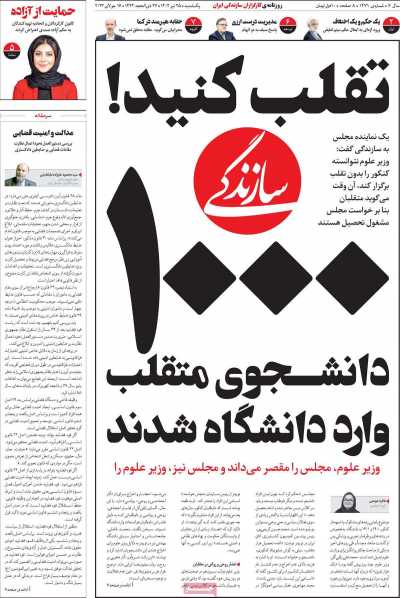 روزنامه سازندگی
