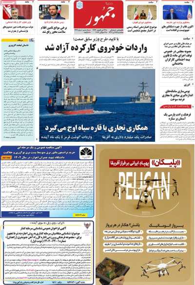 روزنامه جمهور