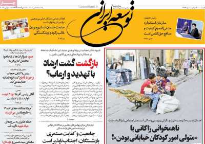 روزنامه توسعه ایرانی