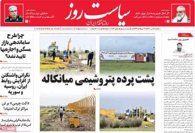 روزنامه سیاست روز