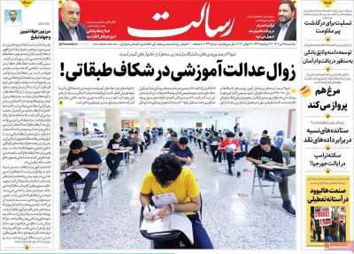 روزنامه رسالت