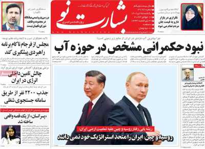 روزنامه بشارت نو
