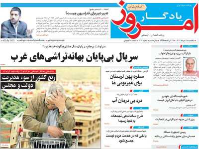 روزنامه یادگار امروز