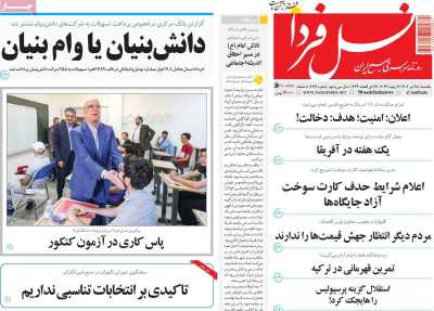 روزنامه نسل فردا